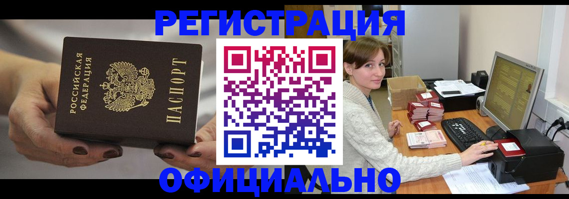 прописка регистрация в Жукове