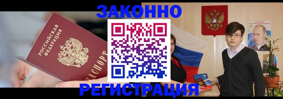 временная регистрация законно в Жукове