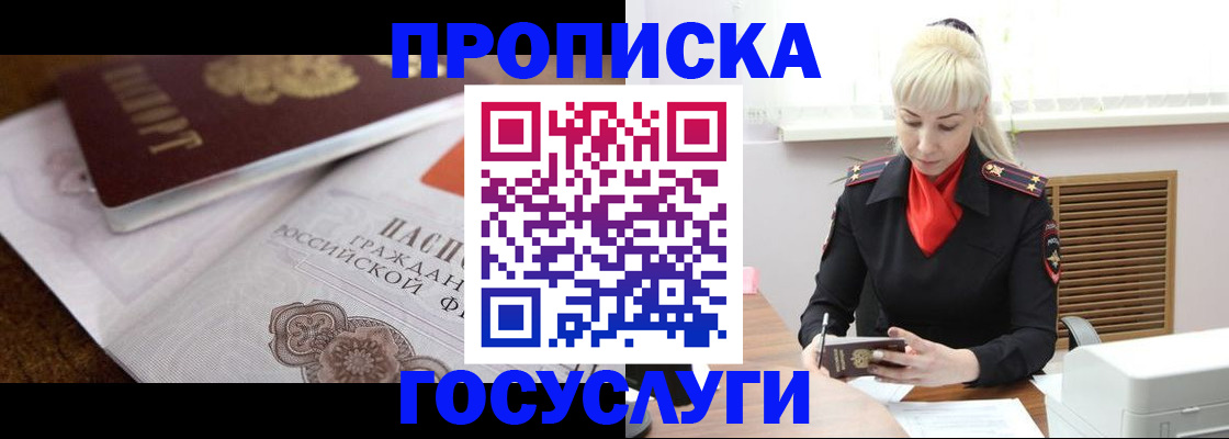 временная регистрация купить в Жукове
