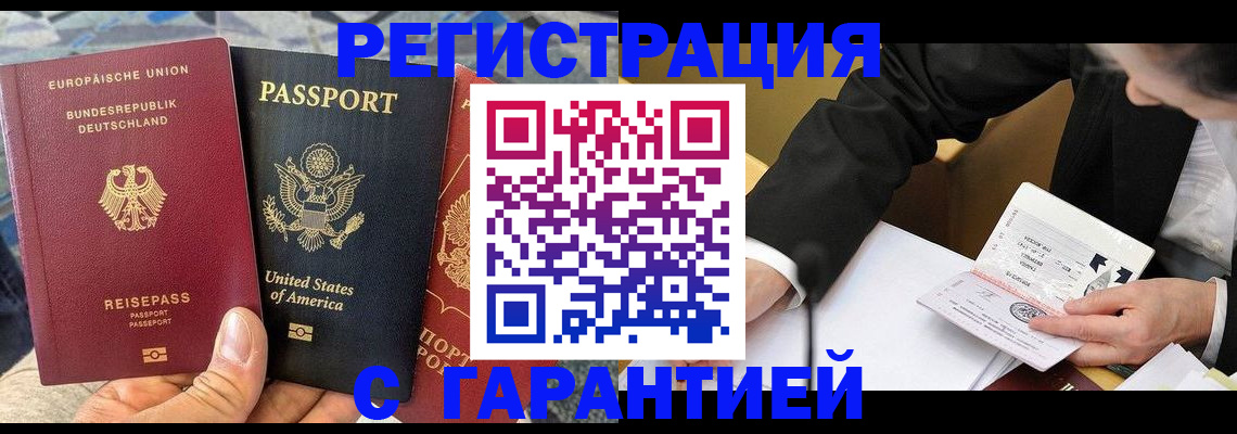 временная регистрация 2025 в Жукове